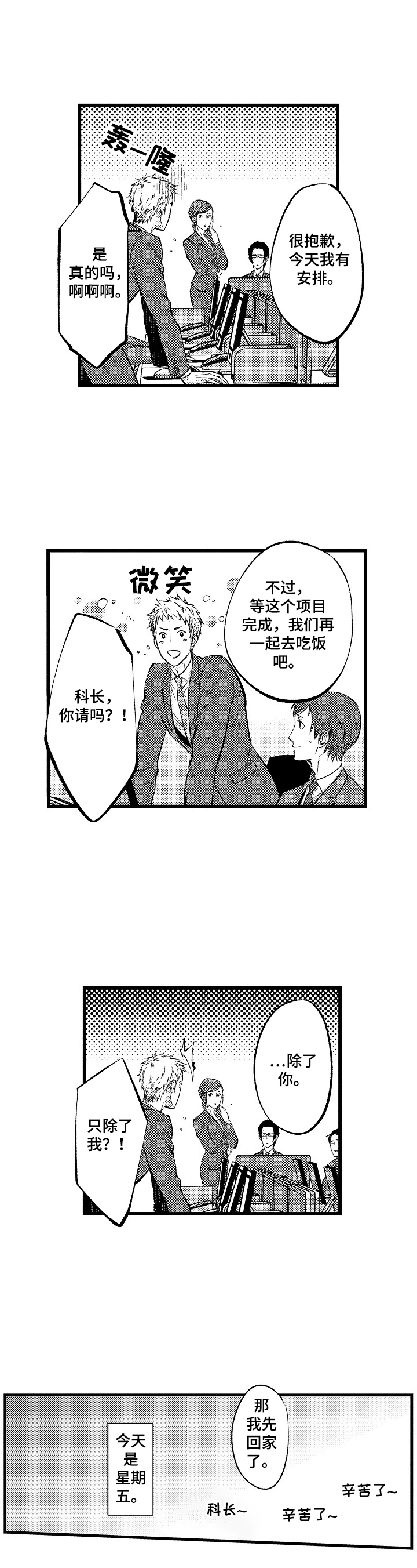 《再见星期五》第1章焦点人物 第5页