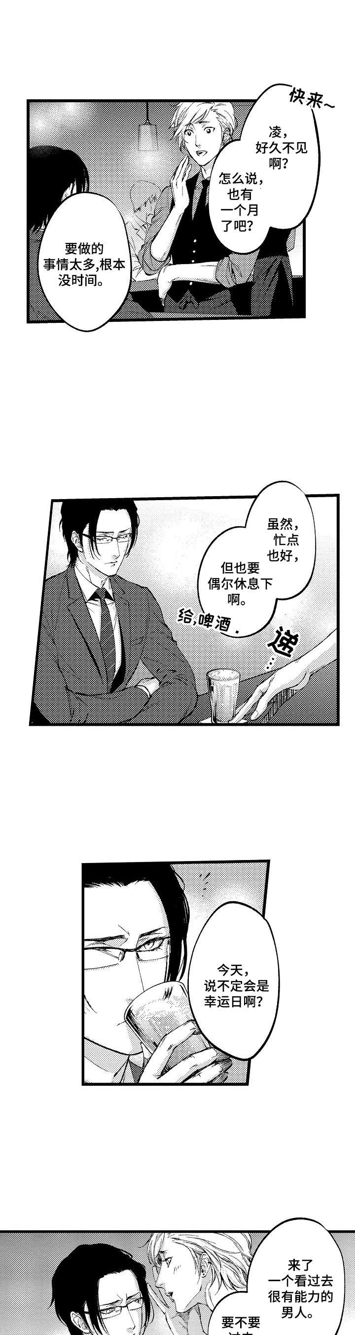 《再见星期五》第1章焦点人物 第7页