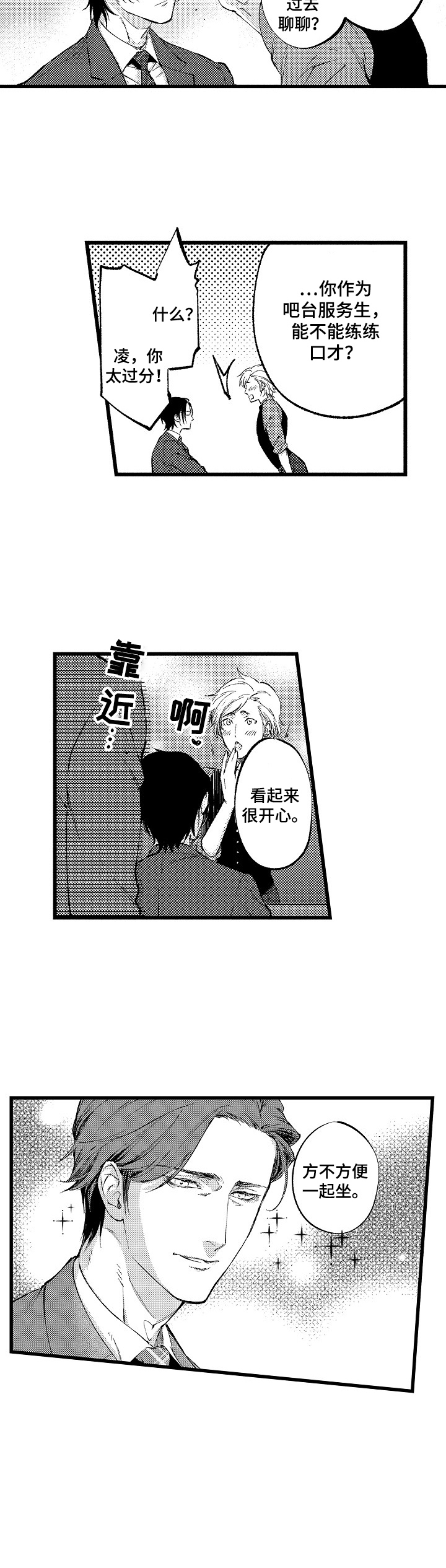 《再见星期五》第1章焦点人物 第8页