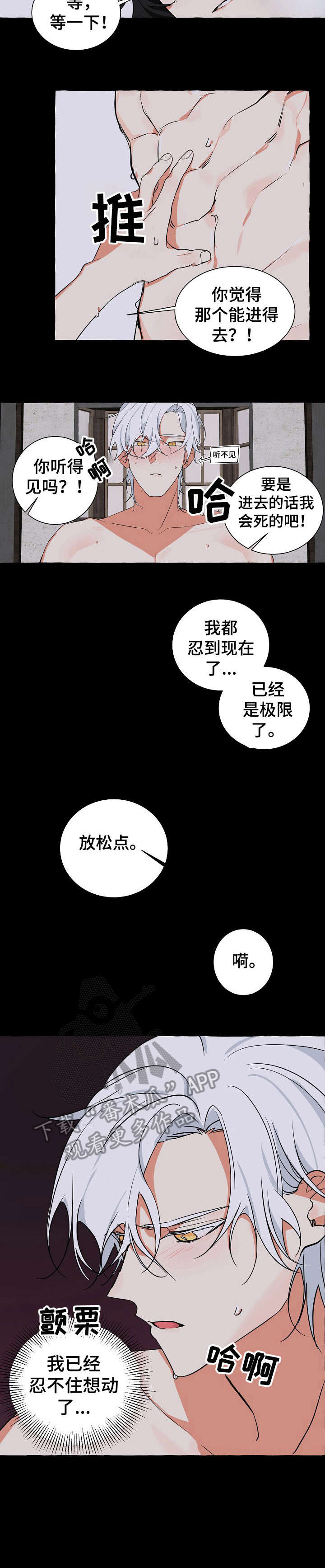 《缔结条约》第19章什么鬼 第3页