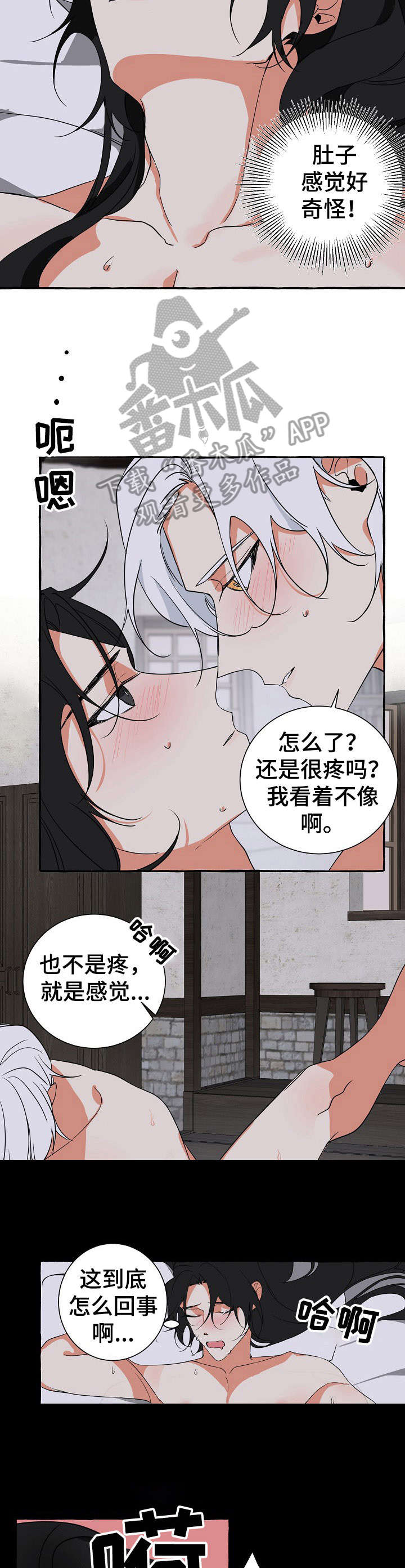《缔结条约》第19章什么鬼 第5页