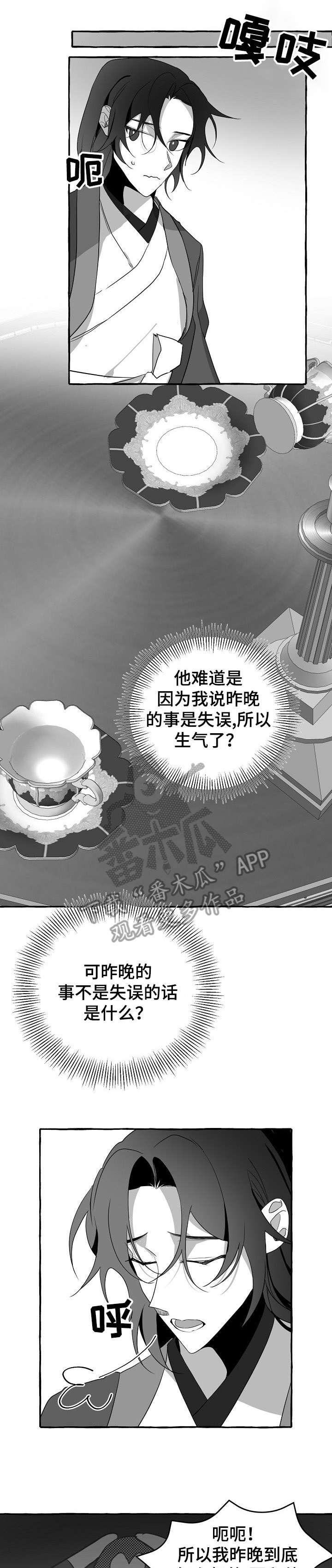 《缔结条约》第21章不安 第10页