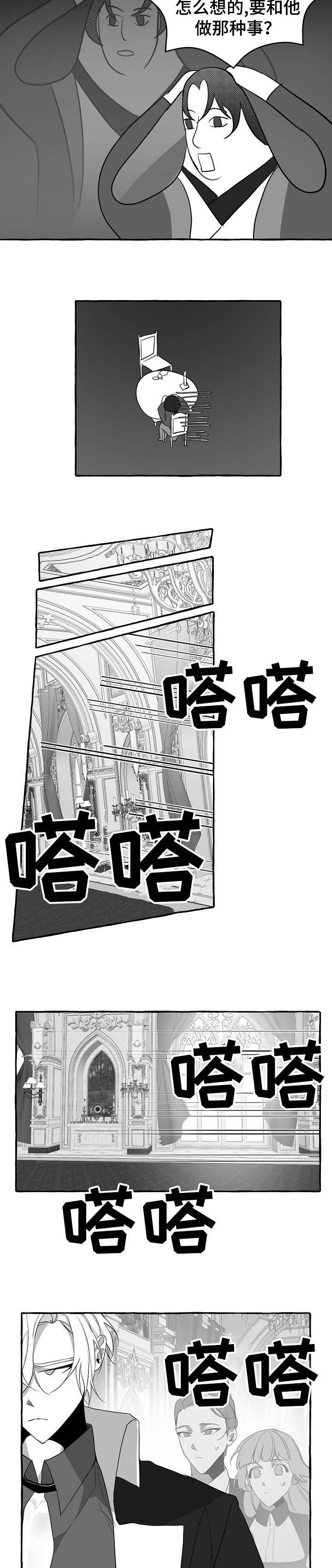 《缔结条约》第21章不安 第11页