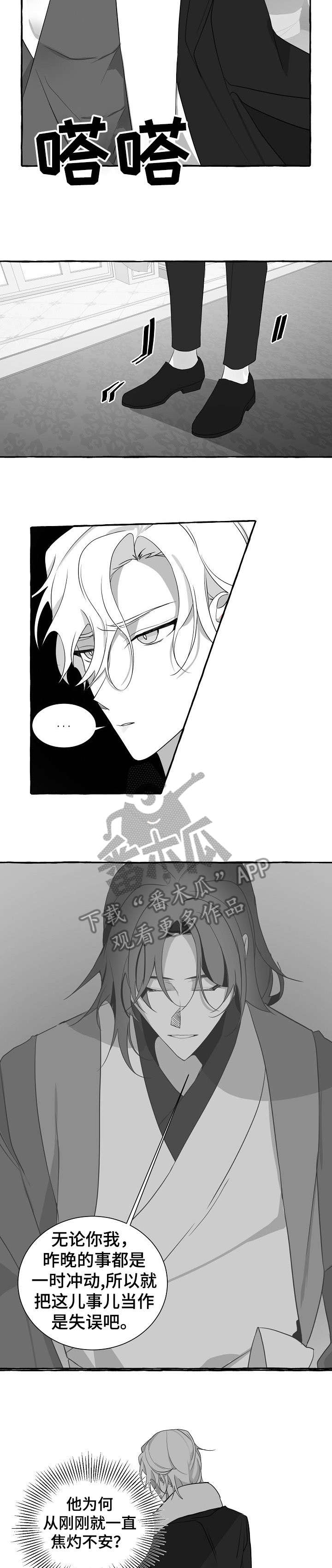 《缔结条约》第21章不安 第12页