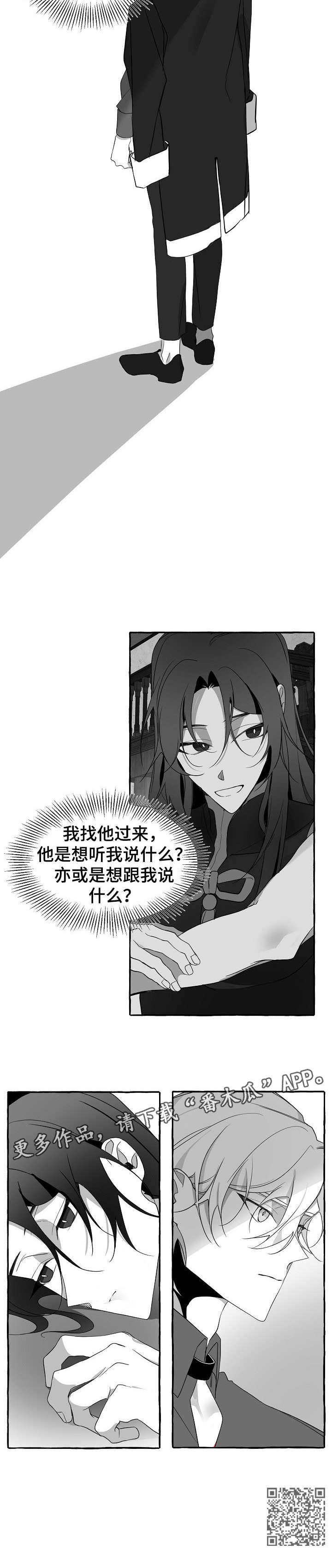《缔结条约》第21章不安 第13页