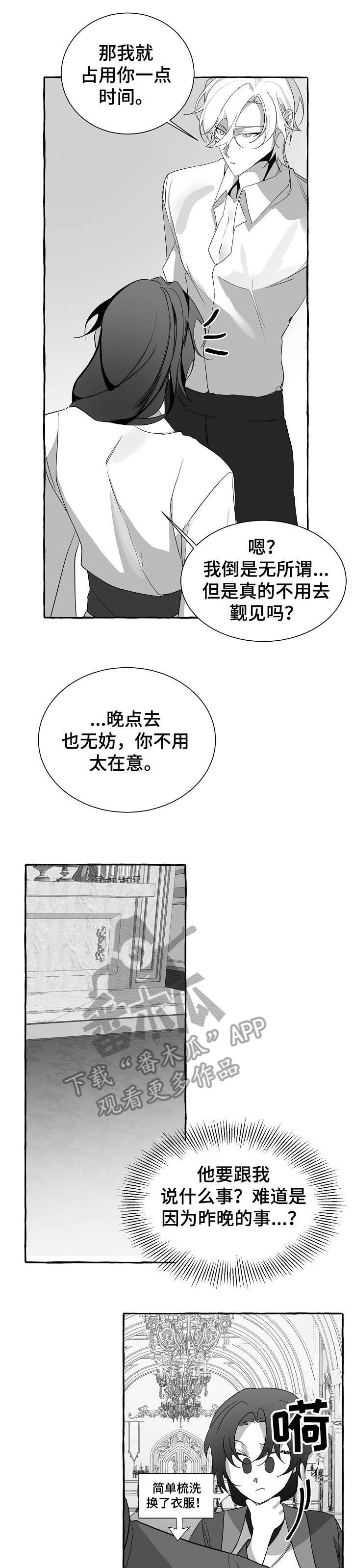 《缔结条约》第21章不安 第1页