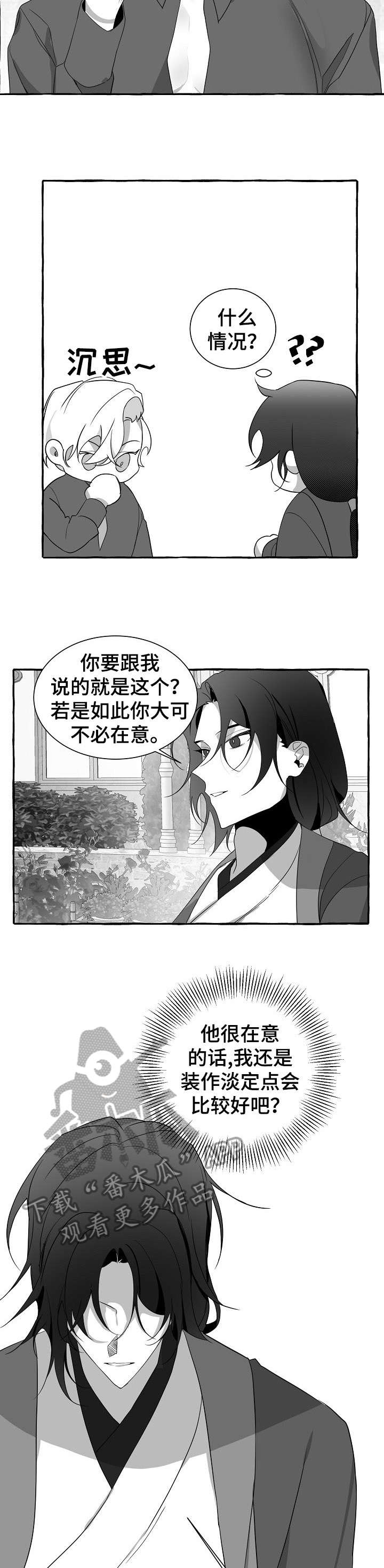 《缔结条约》第21章不安 第5页