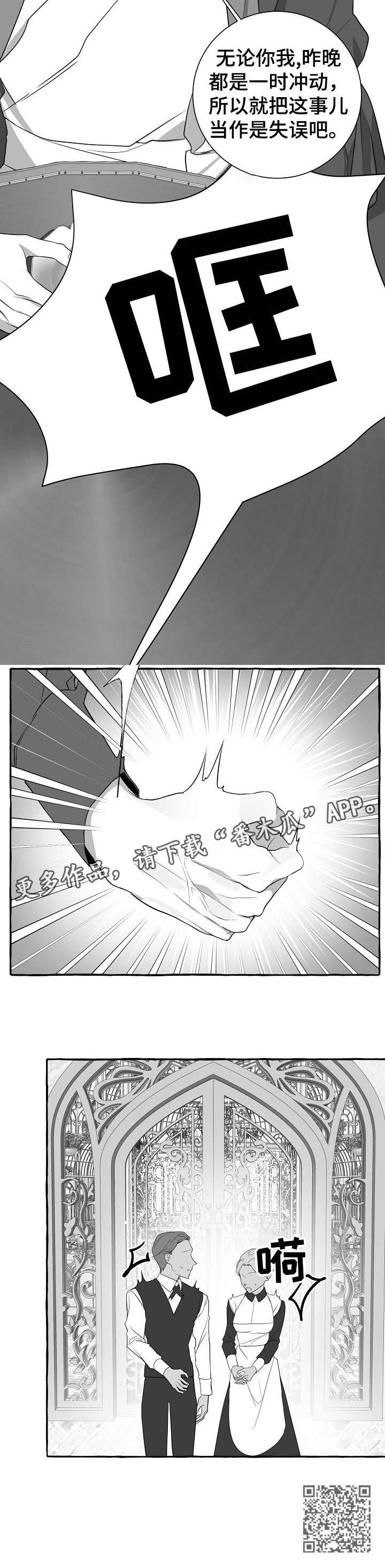 《缔结条约》第21章不安 第6页