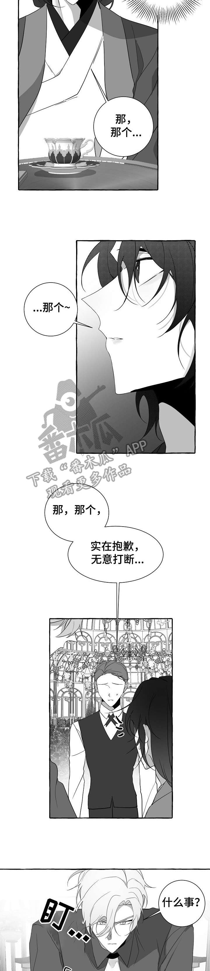 《缔结条约》第21章不安 第8页
