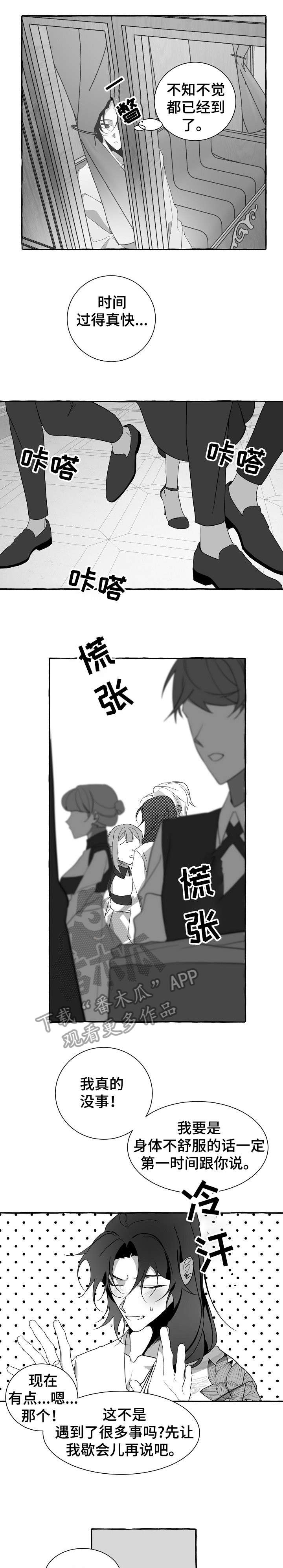 《缔结条约》第20章知道了 第10页
