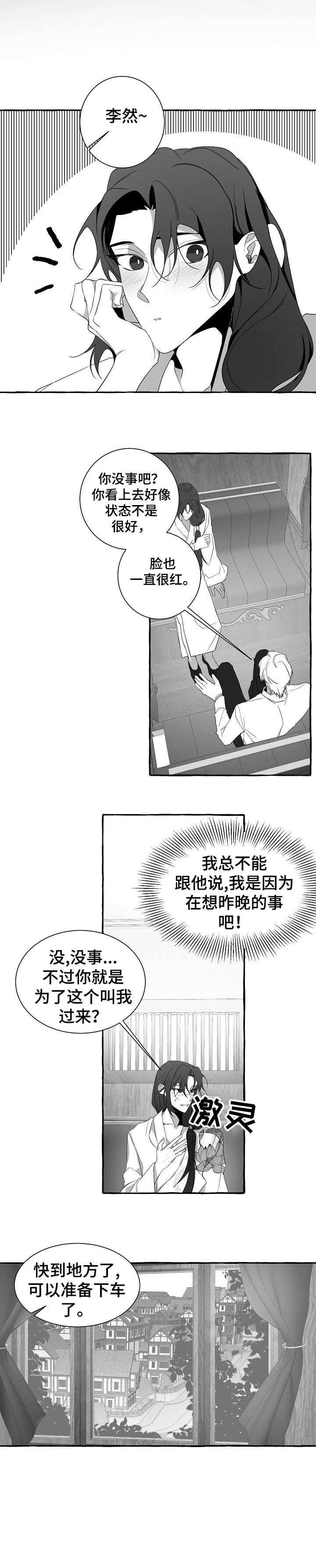 《缔结条约》第20章知道了 第9页
