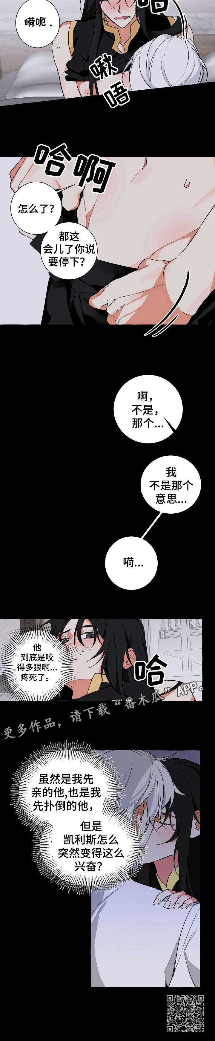 《缔结条约》第18章兴奋 第11页
