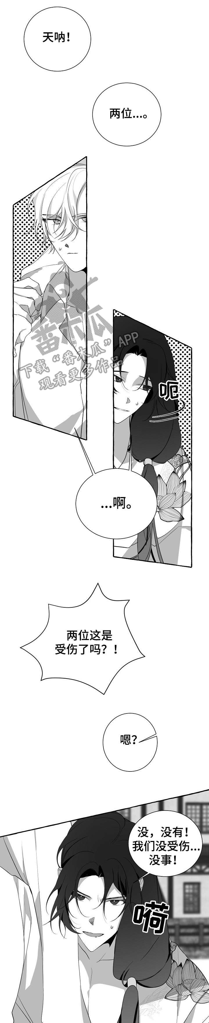 《缔结条约》第18章兴奋 第3页