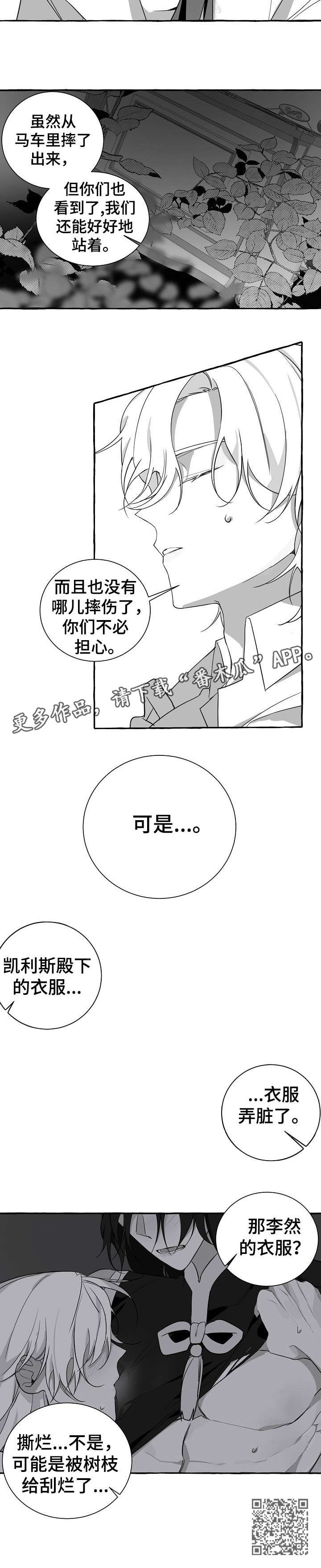 《缔结条约》第18章兴奋 第4页