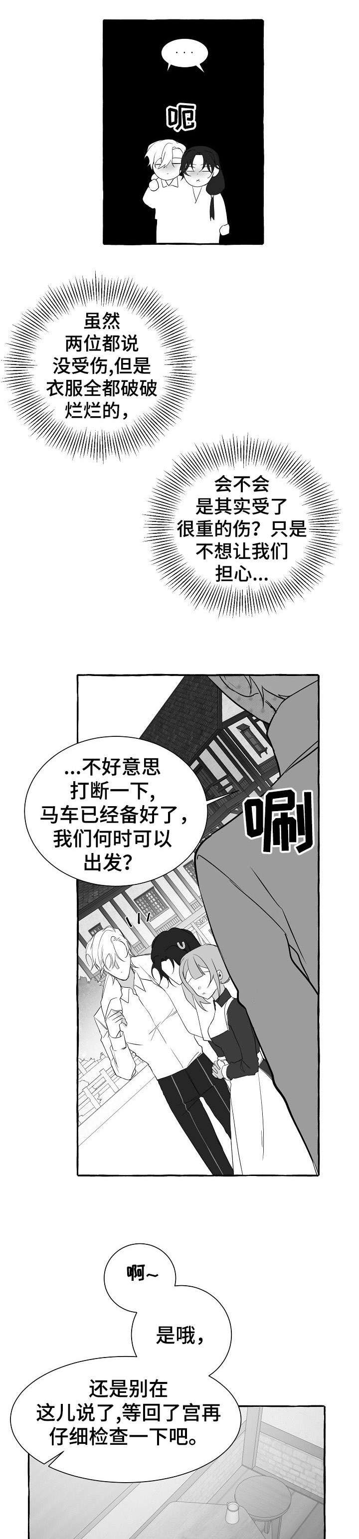 《缔结条约》第18章兴奋 第5页