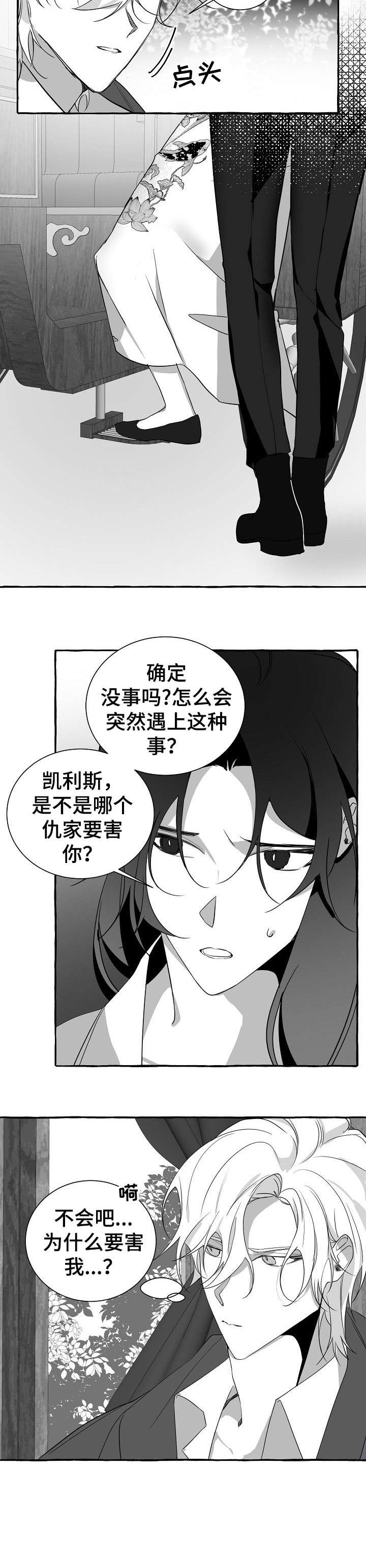 《缔结条约》第18章兴奋 第7页