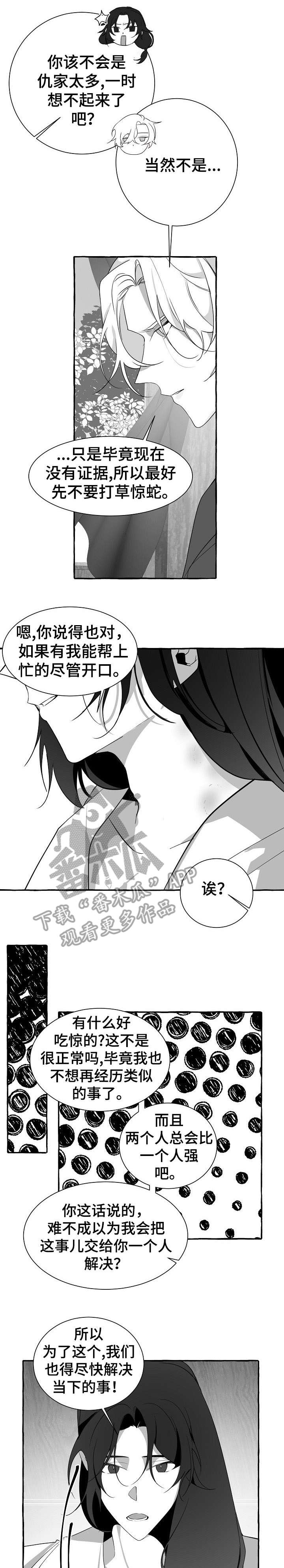 《缔结条约》第18章兴奋 第8页