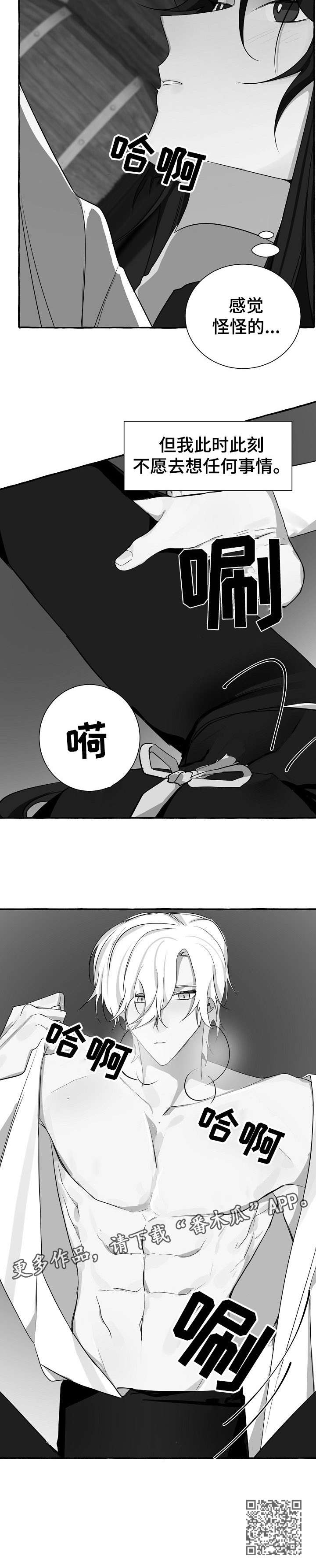 《缔结条约》第17章感觉 第12页