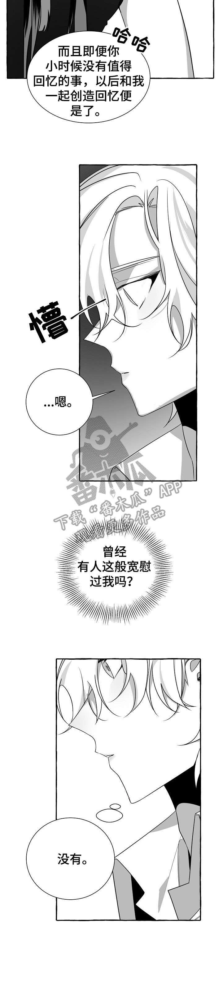 《缔结条约》第17章感觉 第3页