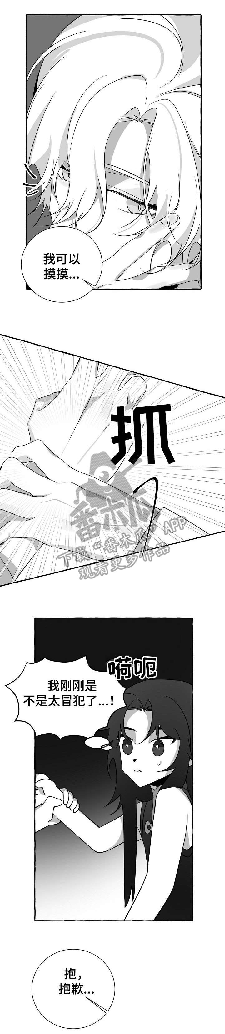 《缔结条约》第17章感觉 第5页