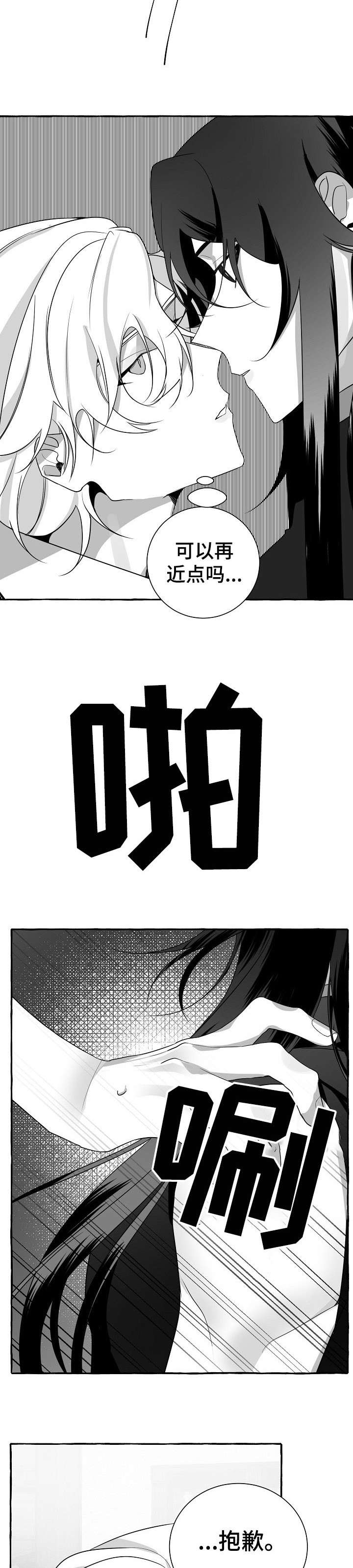 《缔结条约》第17章感觉 第8页
