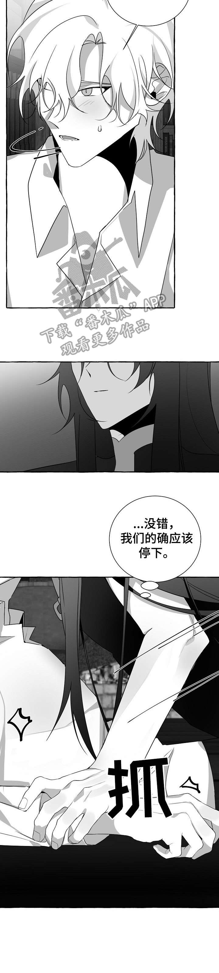 《缔结条约》第17章感觉 第9页