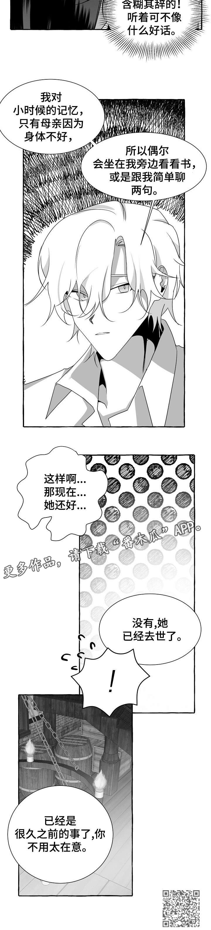 《缔结条约》第16章去世 第12页