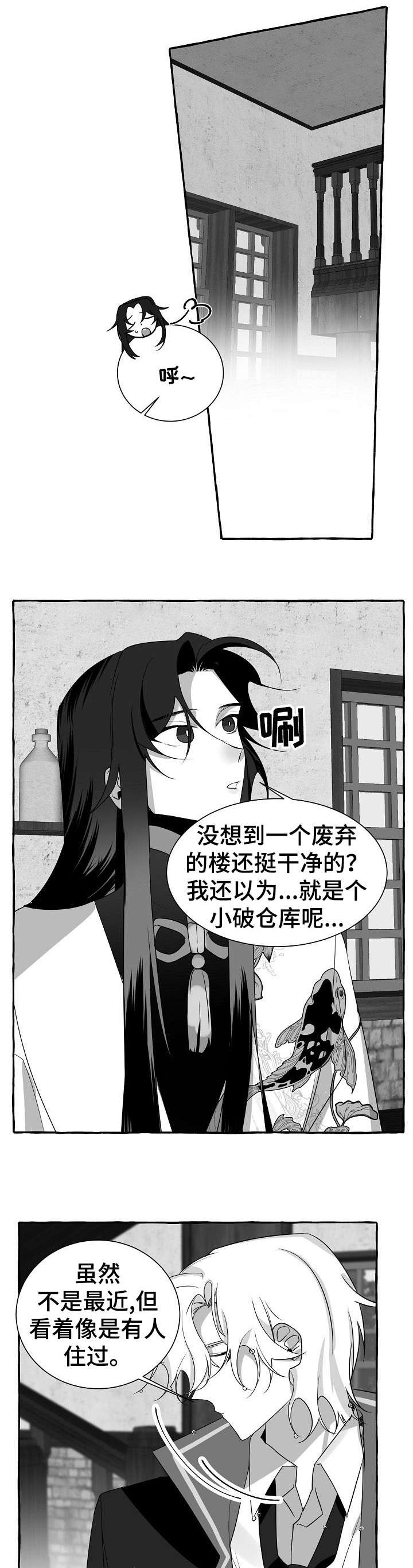 《缔结条约》第16章去世 第2页