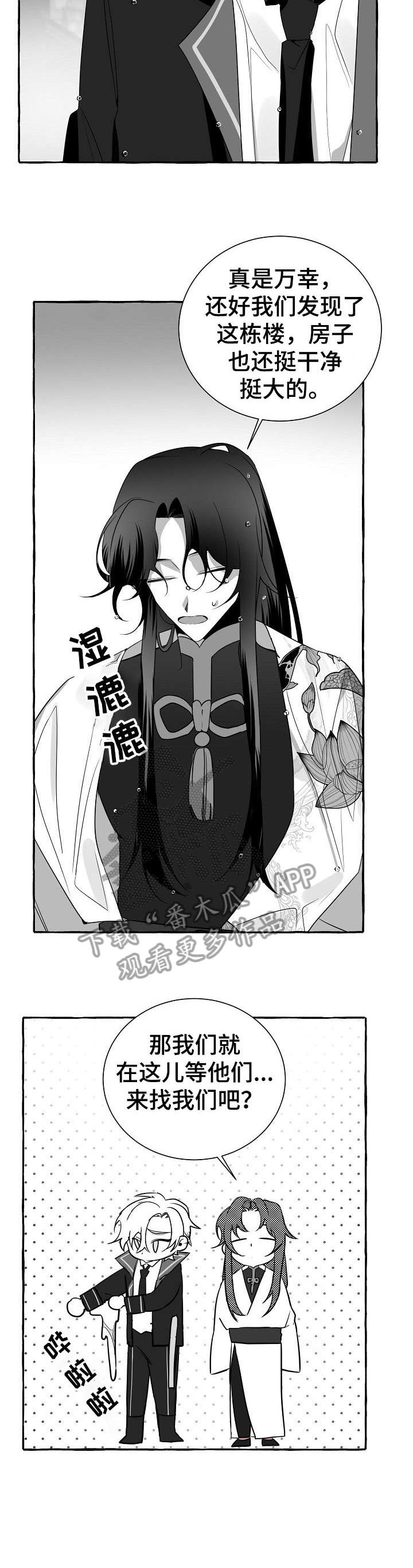 《缔结条约》第16章去世 第3页