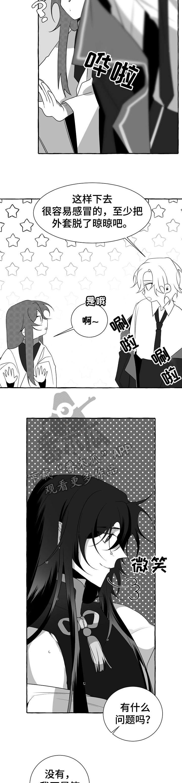 《缔结条约》第16章去世 第5页