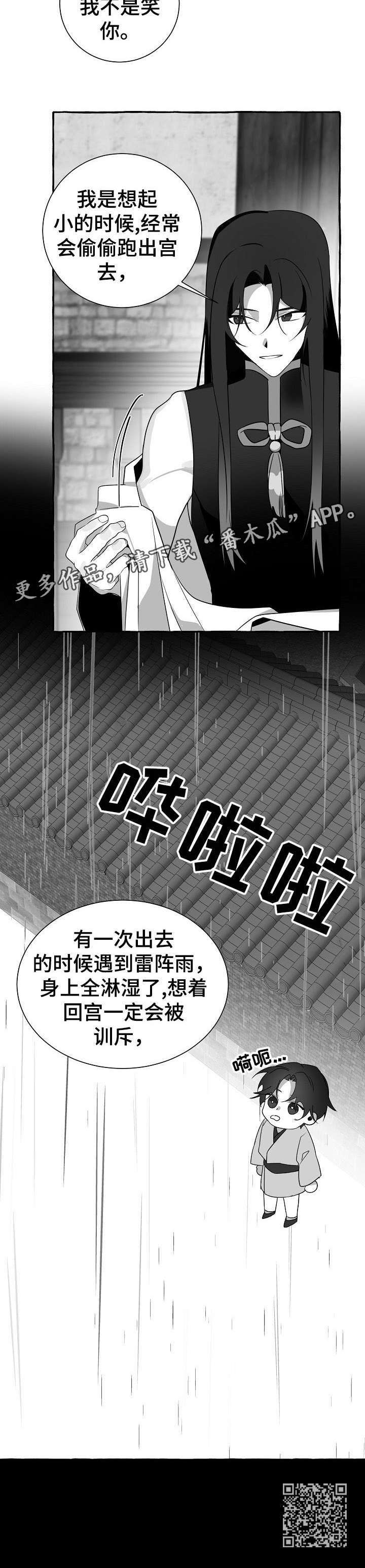 《缔结条约》第16章去世 第6页