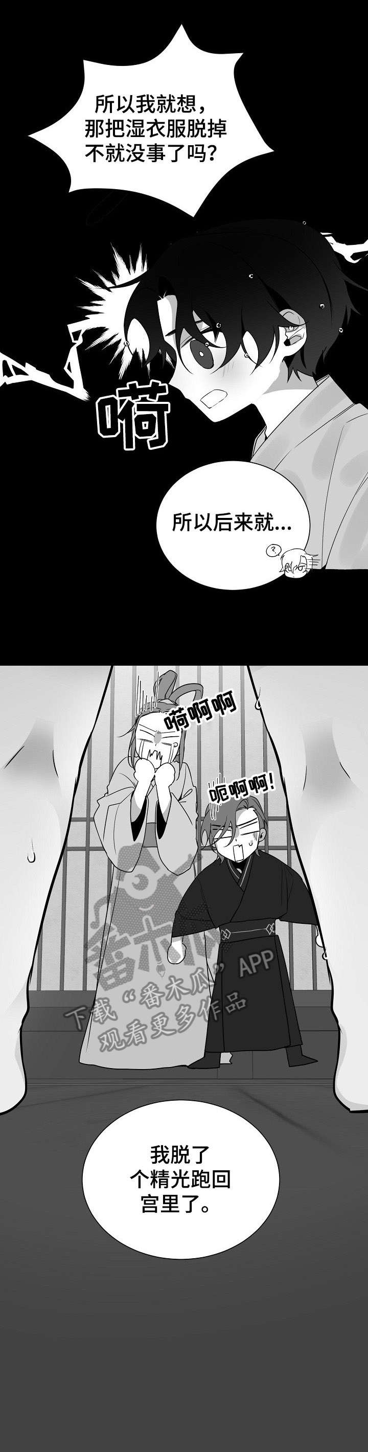 《缔结条约》第16章去世 第7页