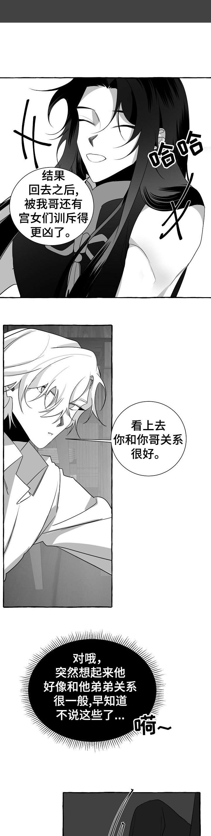 《缔结条约》第16章去世 第8页