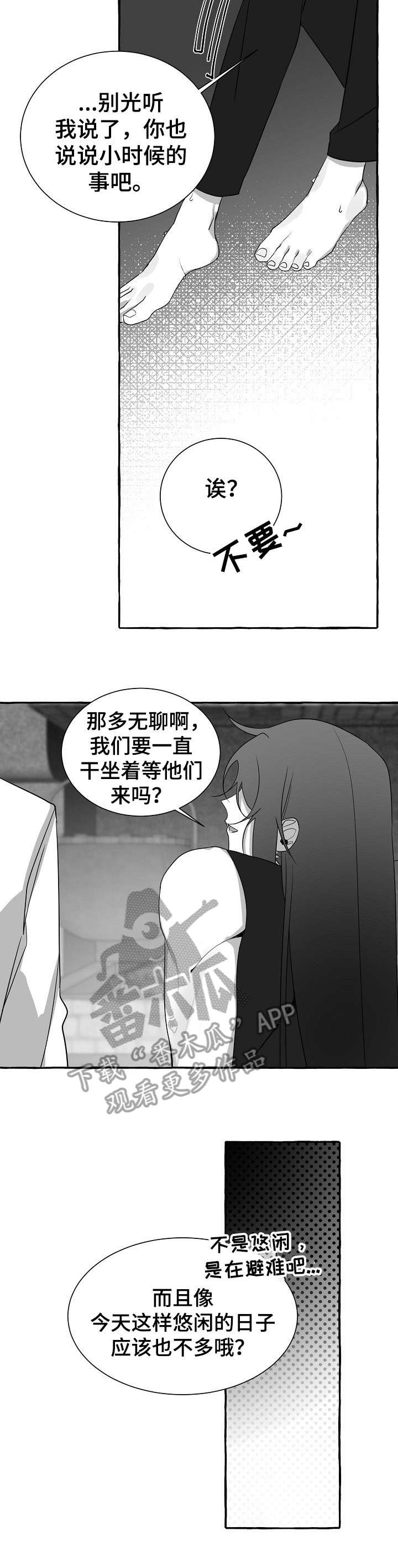 《缔结条约》第16章去世 第9页