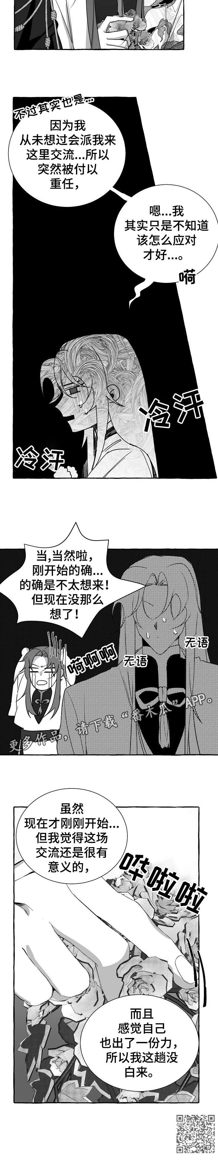 《缔结条约》第14章没白来 第11页