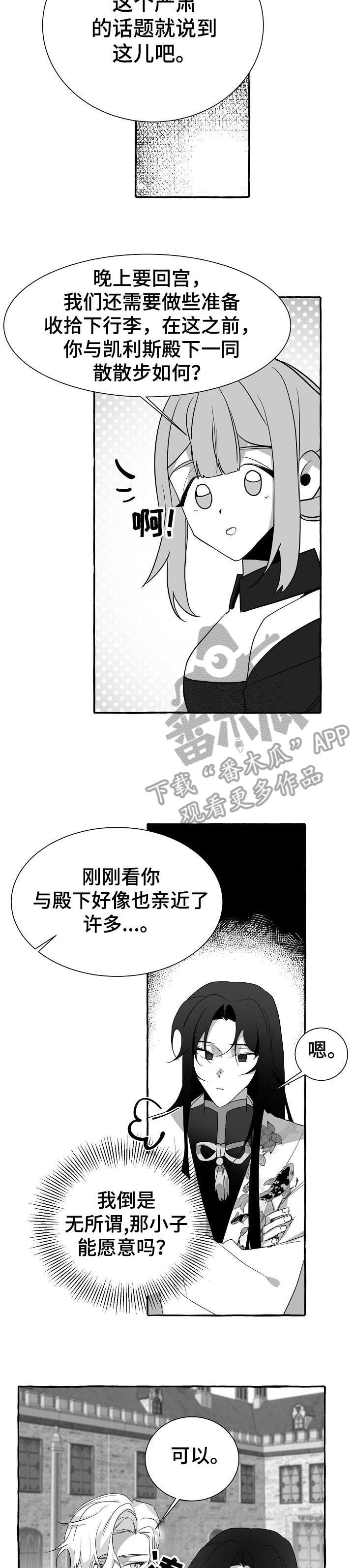 《缔结条约》第14章没白来 第5页