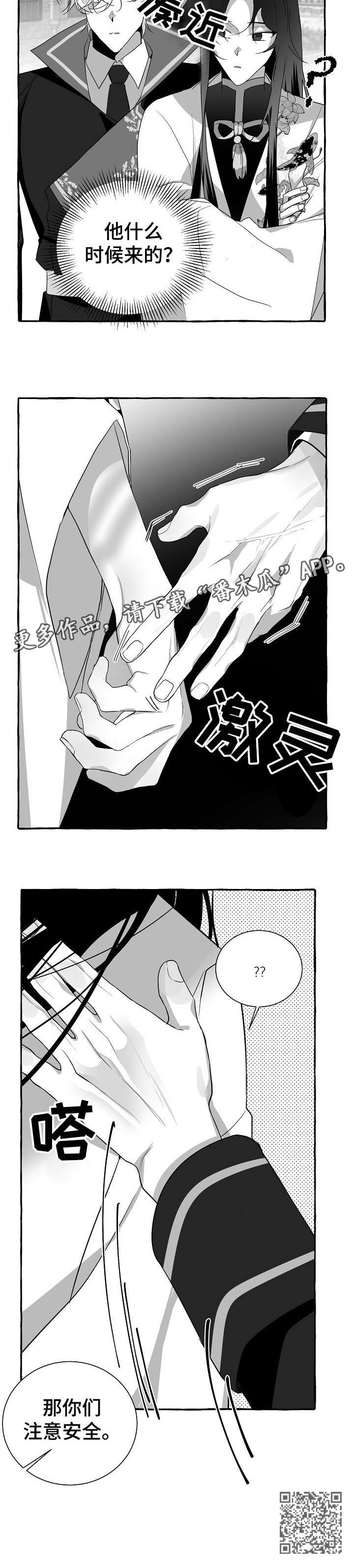 《缔结条约》第14章没白来 第6页