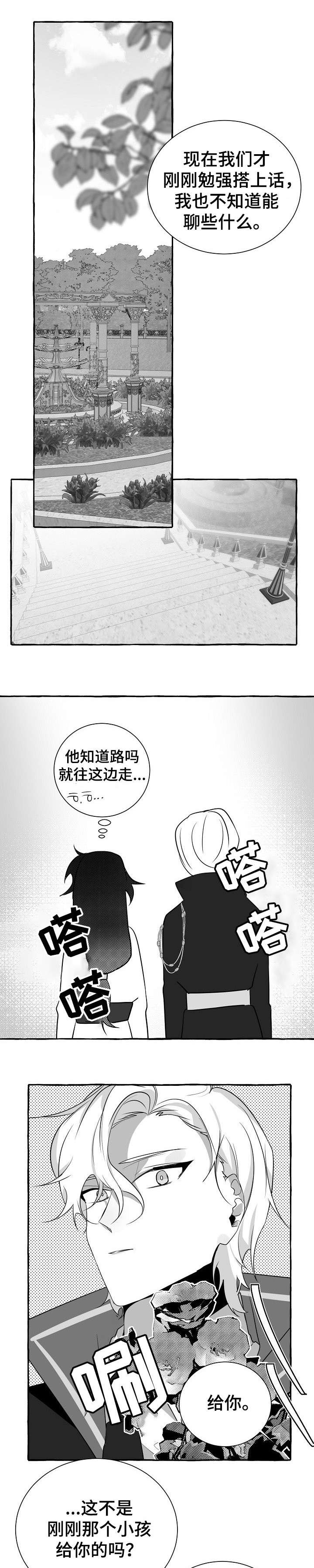 《缔结条约》第14章没白来 第7页