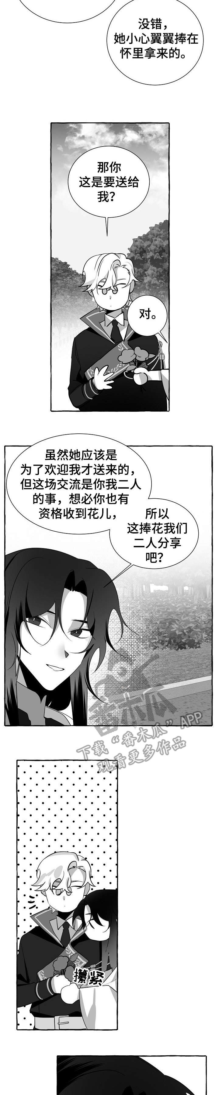 《缔结条约》第14章没白来 第8页