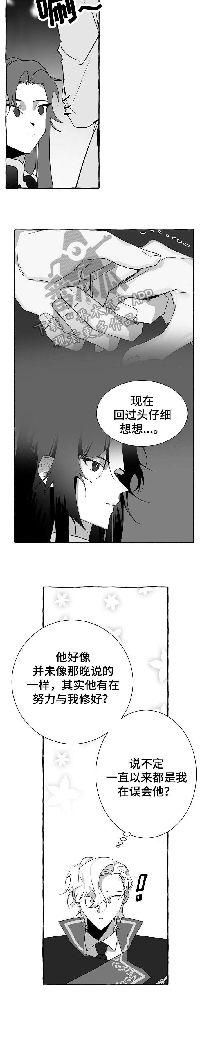 《缔结条约》第13章没发生 第2页