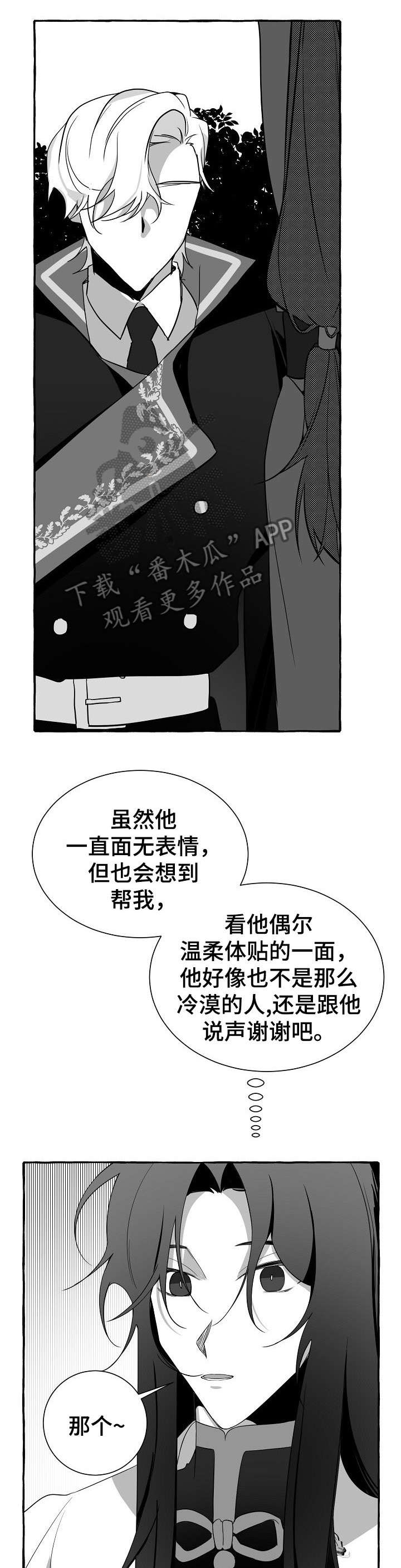 《缔结条约》第13章没发生 第6页