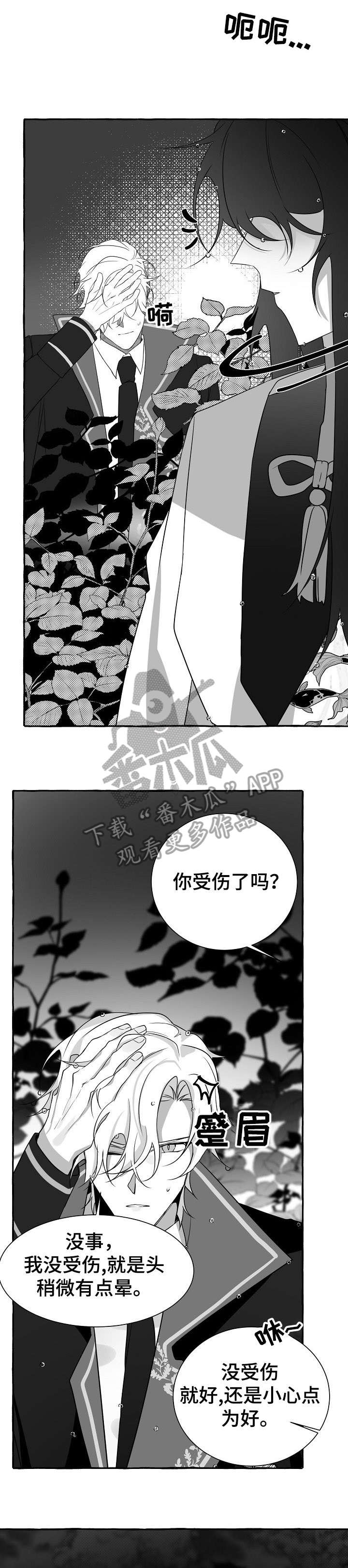 《缔结条约》第15章看看 第10页