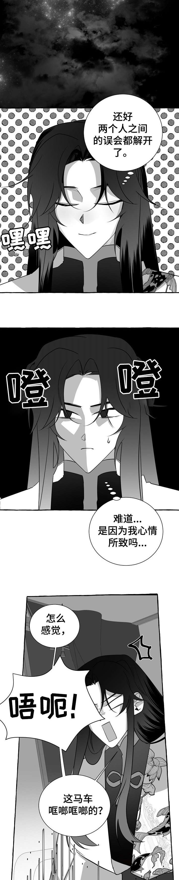 《缔结条约》第15章看看 第2页