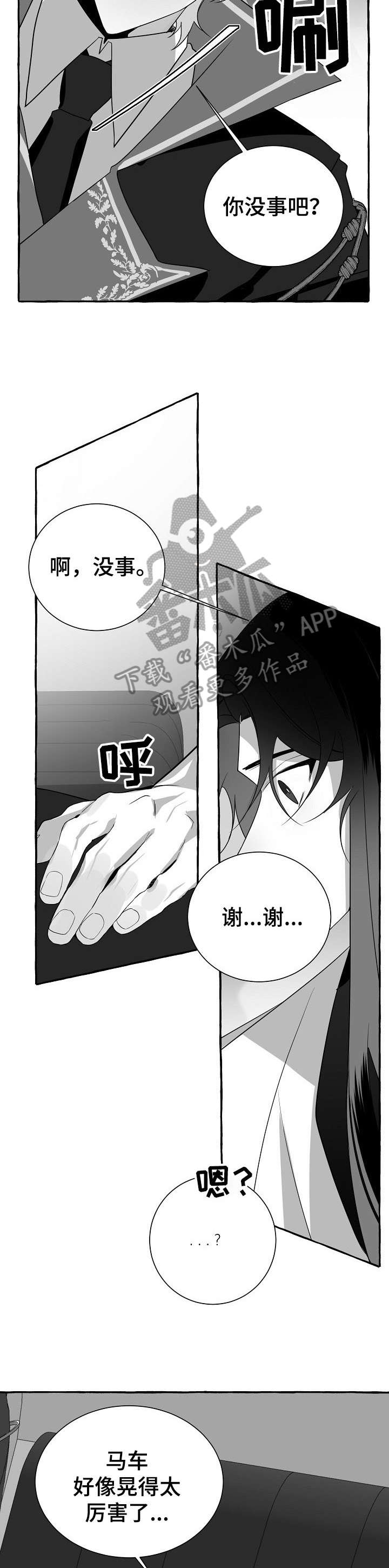 《缔结条约》第15章看看 第5页