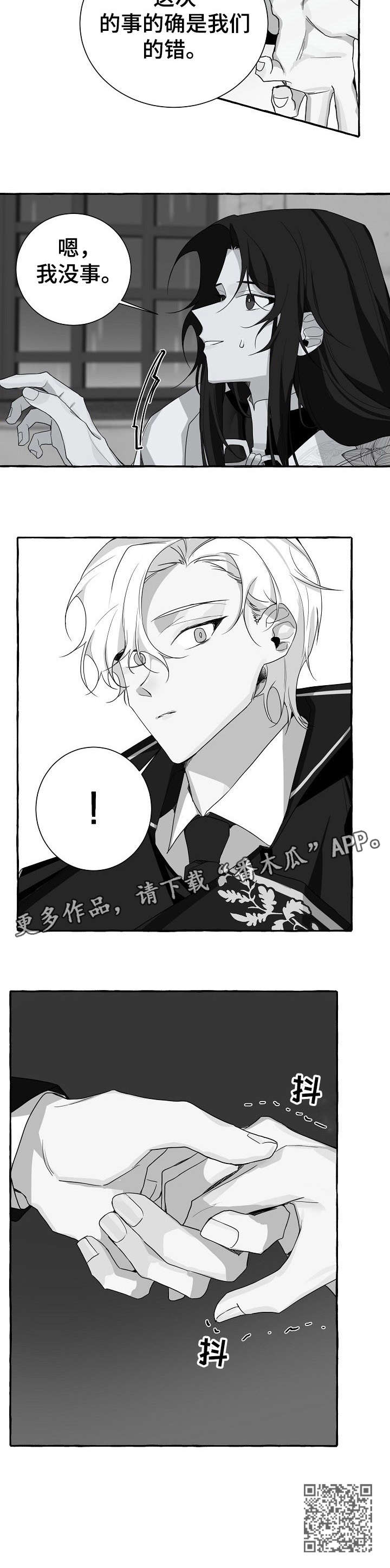 《缔结条约》第10章没事 第11页