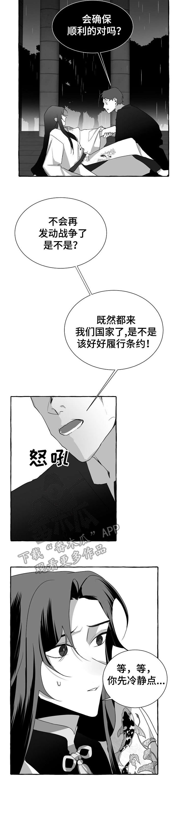 《缔结条约》第10章没事 第8页