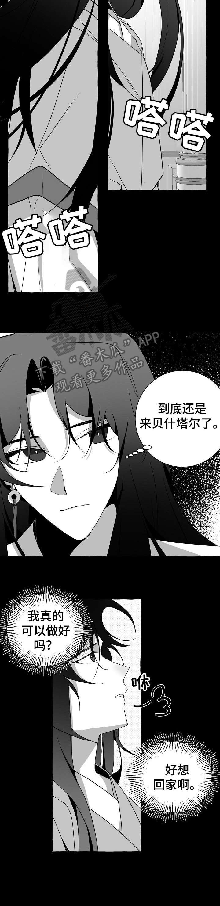 《缔结条约》第12章集中精神 第10页