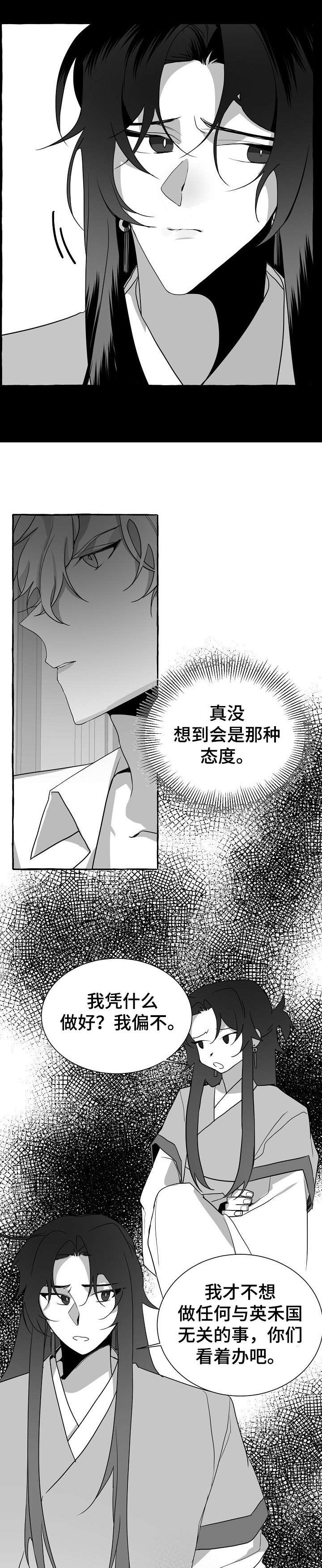 《缔结条约》第12章集中精神 第11页
