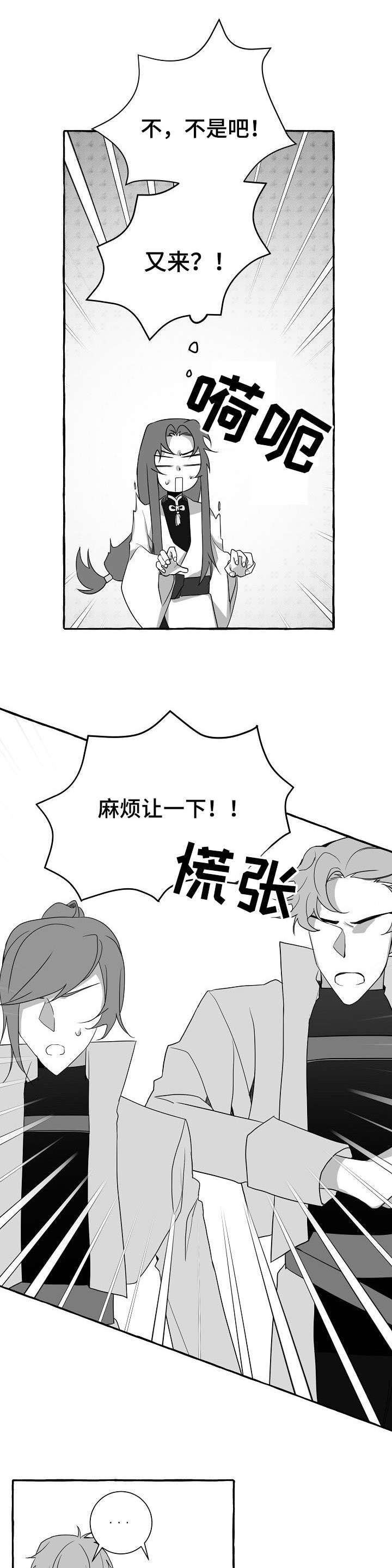《缔结条约》第12章集中精神 第1页