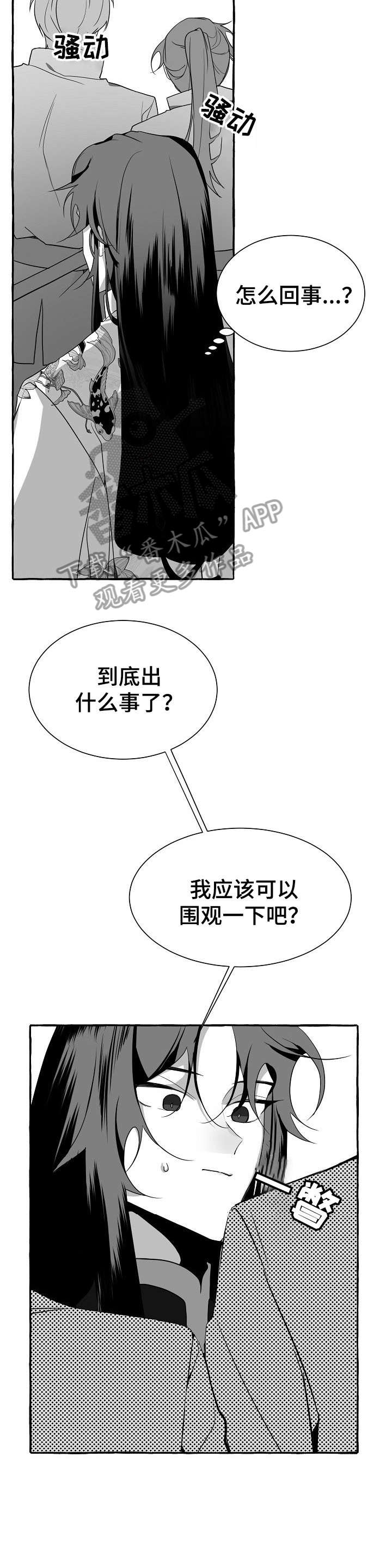 《缔结条约》第12章集中精神 第2页